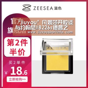 ‘jiuyou’凡妮莎开腔谈与约翰尼#8226;德普之间感情裂痕(图3) 九游官网