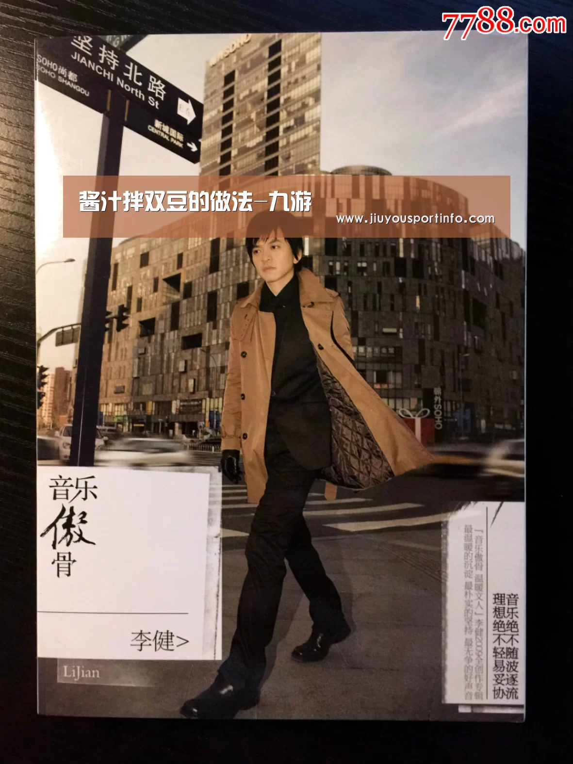 酱汁拌双豆的做法-九游(图1) 酱汁拌双豆的做法-九游(图1)