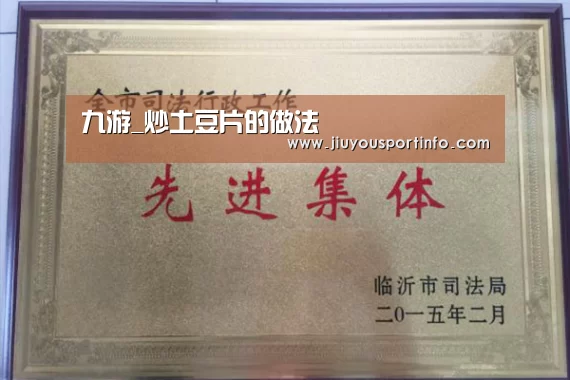 九游_炒土豆片的做法(图3) 九游官网
