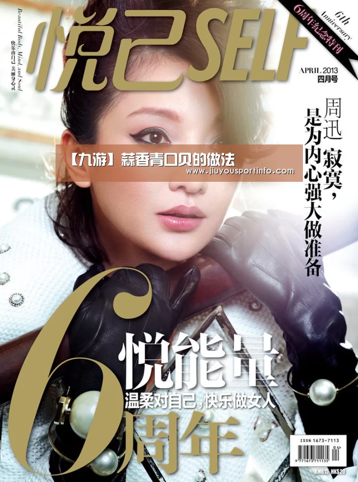 【九游】蒜香青口贝的做法(图2) 九游网页版官网