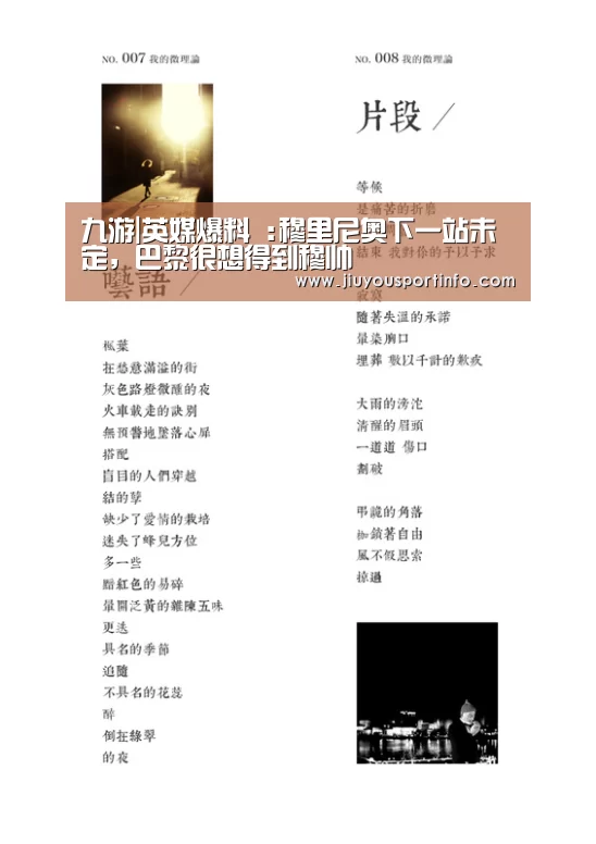 九游|英媒爆料 :穆里尼奥下一站未定,巴黎很想得到穆帅(图2) 九游网页版官网