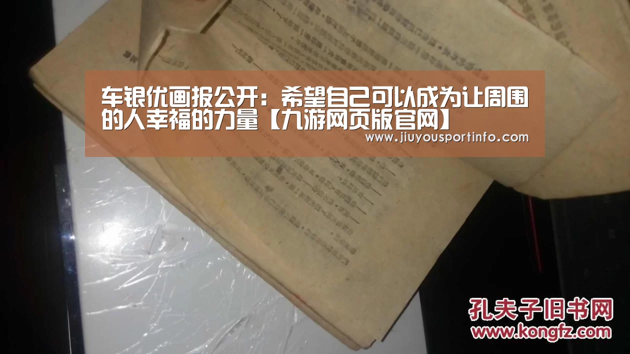 车银优画报公开:希望自己可以成为让周围的人幸福的力量【九游网页版官网】(图1) 车银优画报公开:希望自己可以成为让周围的人幸福的力量【九游网页版官网】(图1)